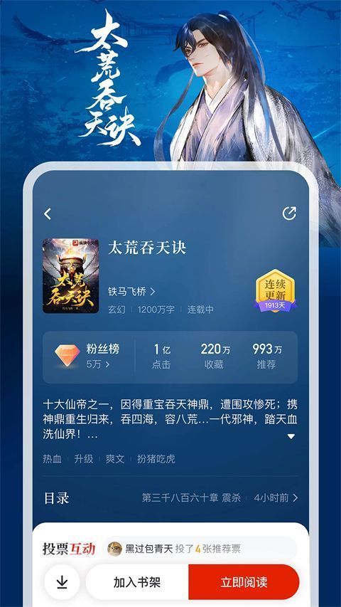 纵横小说ios版手机赚钱软件截图3