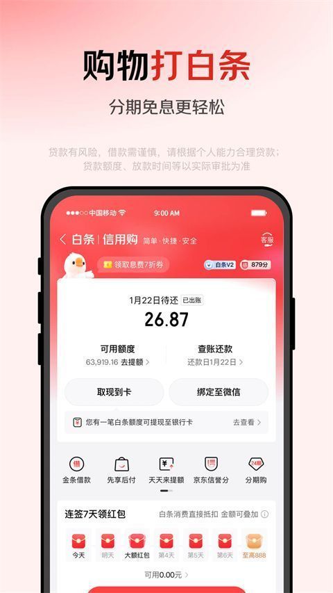 京东金融App手机赚钱软件截图4