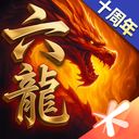 六龙争霸3d手游ios版手机赚钱软件