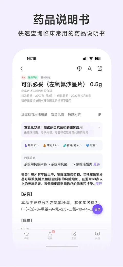 用药助手ios版手机赚钱软件截图4