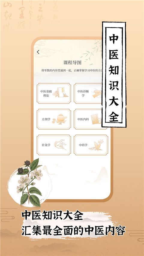 中医世家App手机赚钱软件截图2