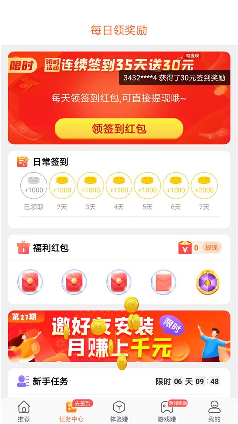 多多赚米app手机赚钱软件截图5