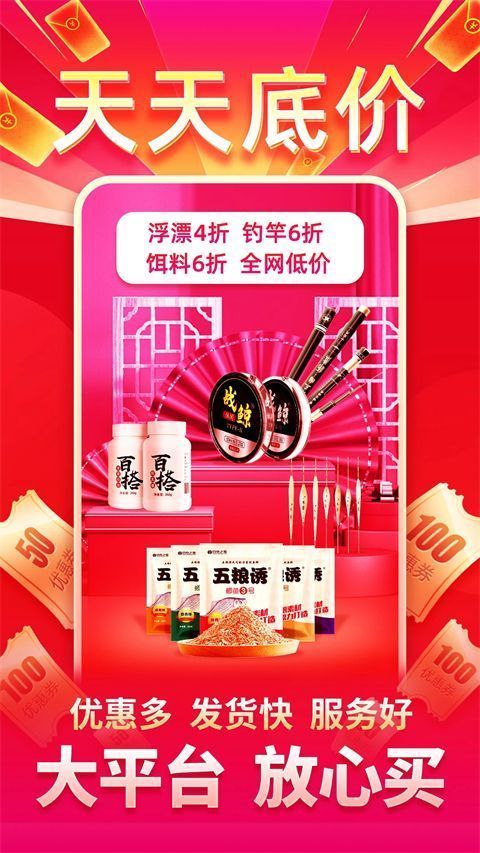天下钓鱼ios手机赚钱软件截图1