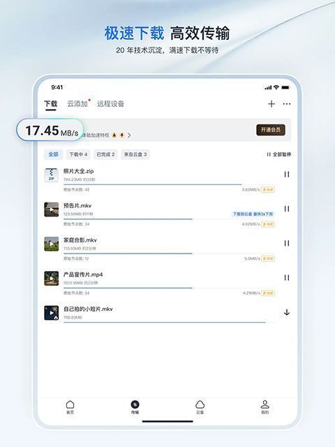手机迅雷iPad版手机赚钱软件截图3