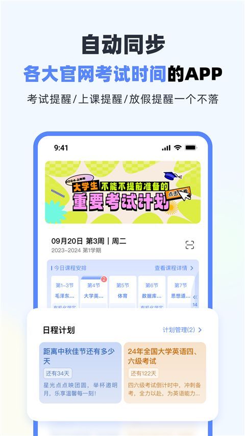 超级课程表ios版手机赚钱软件截图3