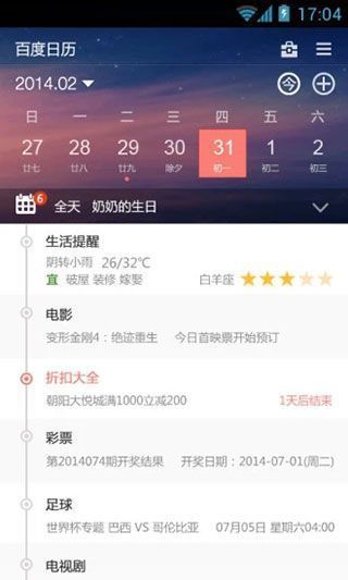 百度日历app手机赚钱软件截图2