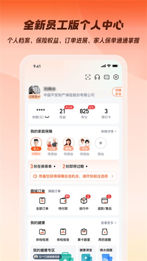 平安企业宝ios版手机赚钱软件截图4