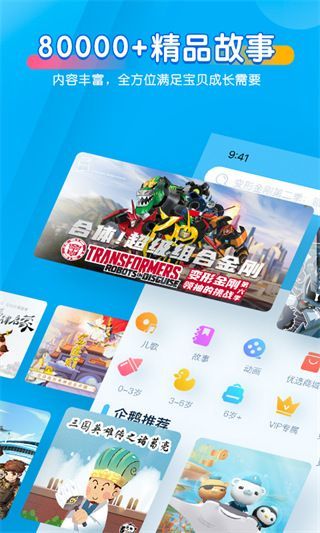 宝贝听听儿童故事手机赚钱软件截图1