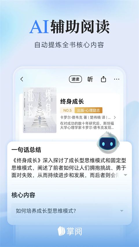 掌阅ios版手机赚钱软件截图4