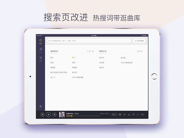 酷我音乐HDiPad手机版手机赚钱软件截图3