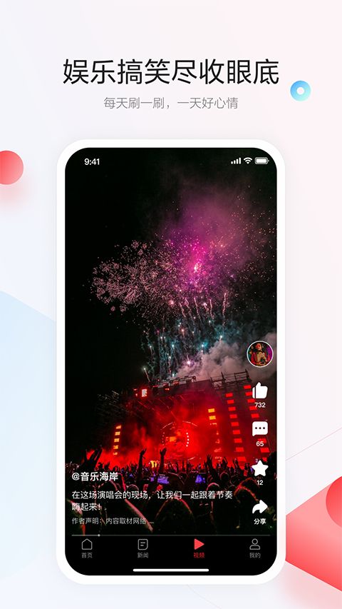 一点资讯官方版手机赚钱软件截图5