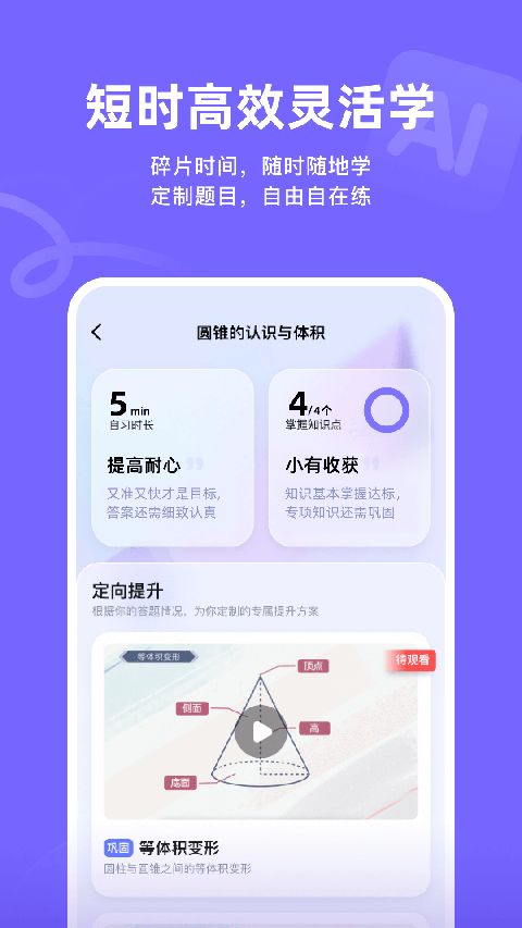 海豚AI学App手机赚钱软件截图2