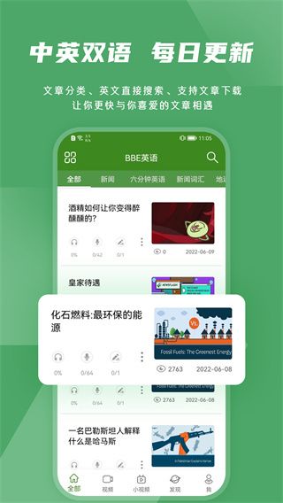 爱语吧英语官方版手机赚钱软件截图1