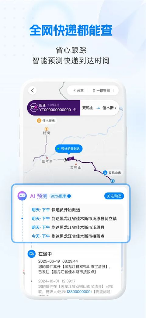 快递100苹果版手机赚钱软件截图3
