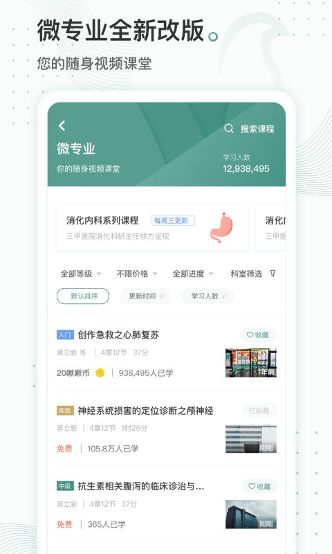 云鹊医app手机赚钱软件截图2