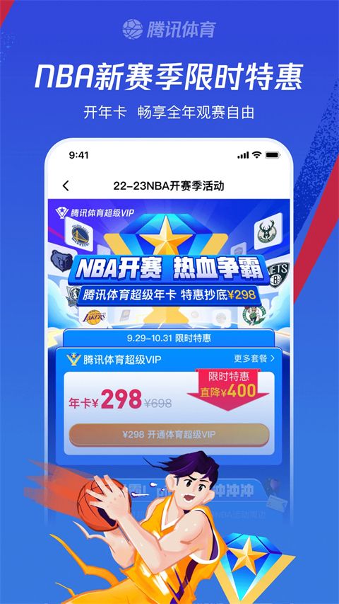 腾讯体育官方版手机赚钱软件截图5