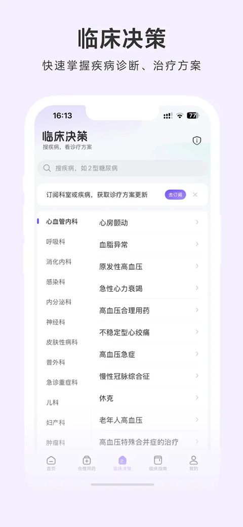 用药助手ios版手机赚钱软件截图2