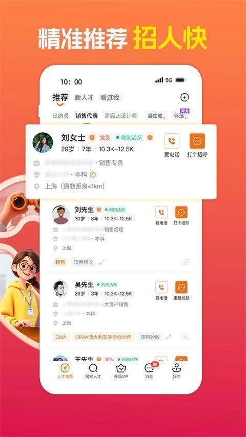 前程无忧ios版手机赚钱软件截图2