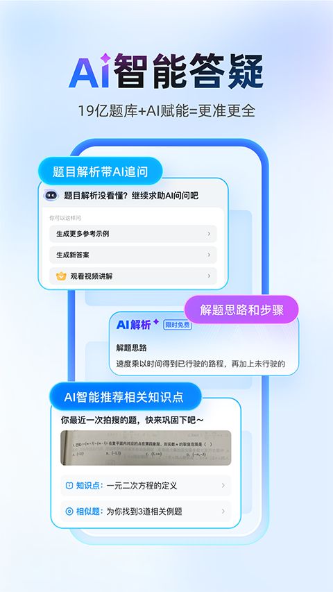 作业帮ios版手机赚钱软件截图2