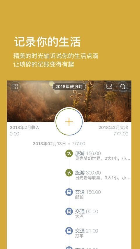 Timi时光记账苹果版手机赚钱软件截图2