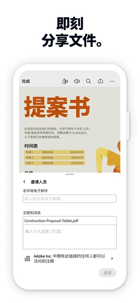 Adobe Acrobat Reader苹果版手机赚钱软件截图4