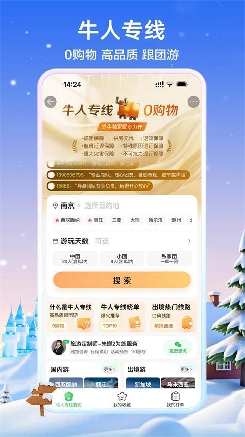 途牛旅游ios版手机赚钱软件截图2