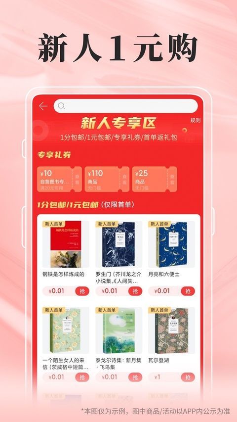 当当网ios版手机赚钱软件截图1