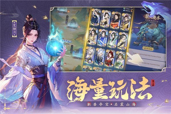 浮生梦山海手游手机赚钱软件截图4