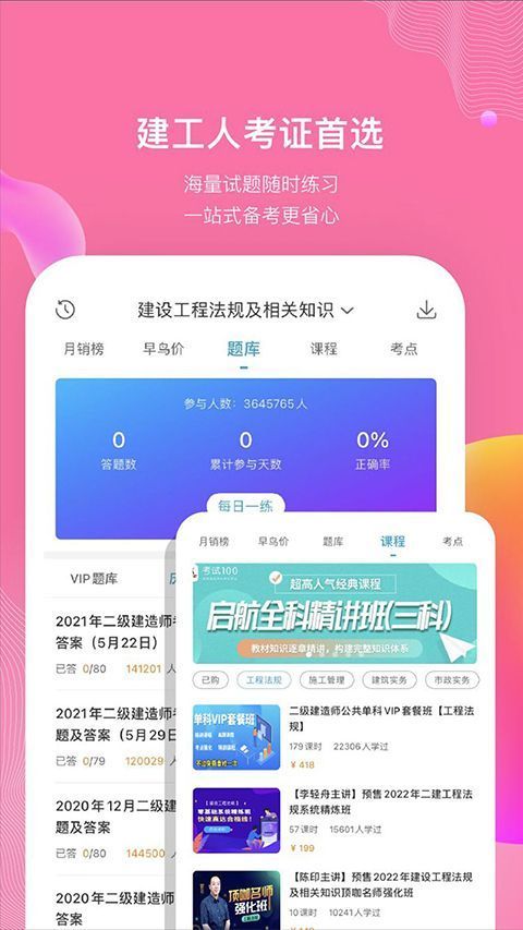 考试100官方版手机赚钱软件截图4