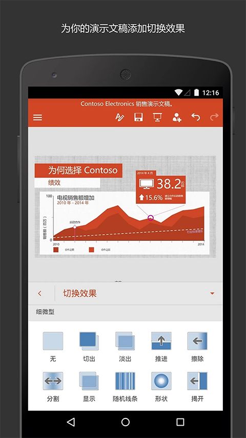 微软PPT手机版手机赚钱软件截图2