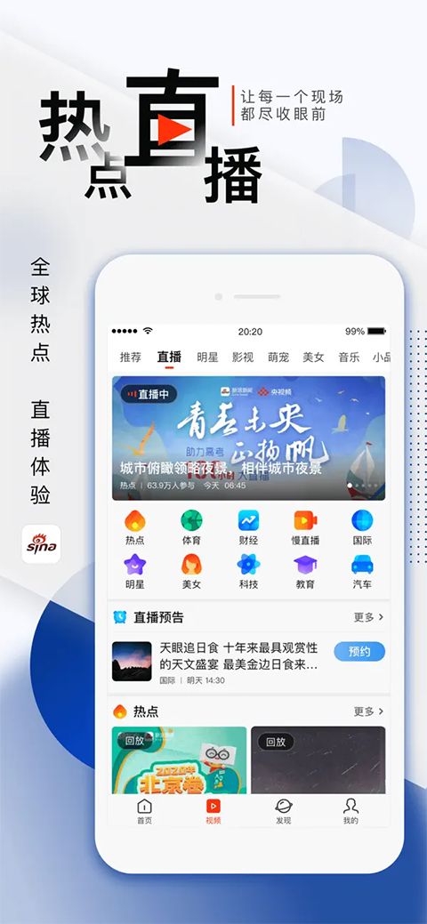 新浪新闻ios客户端手机赚钱软件截图5
