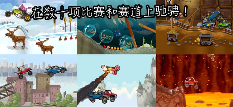 登山赛车2国服手机赚钱软件截图3