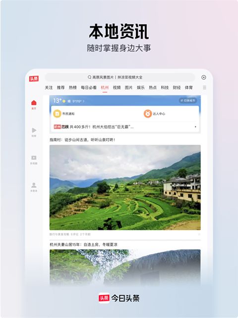 今日头条ipad版手机赚钱软件截图2