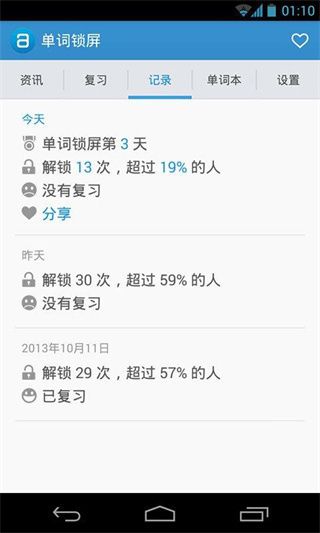 单词锁屏官方版手机赚钱软件截图2