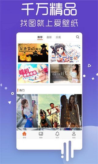 爱壁纸HD版手机赚钱软件截图1