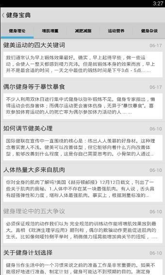健身宝典app官方版手机赚钱软件截图4