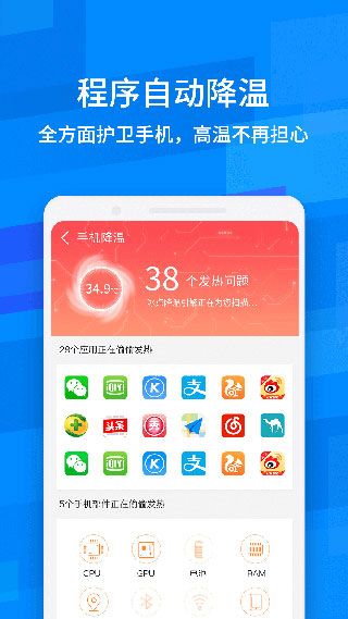 鲁大师降温神器手机赚钱软件截图2