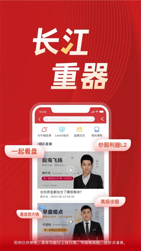 长江e号手机证券官方版手机赚钱软件截图4