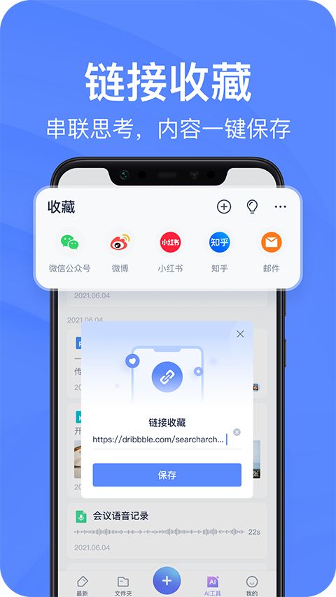 有道云笔记App手机赚钱软件截图3