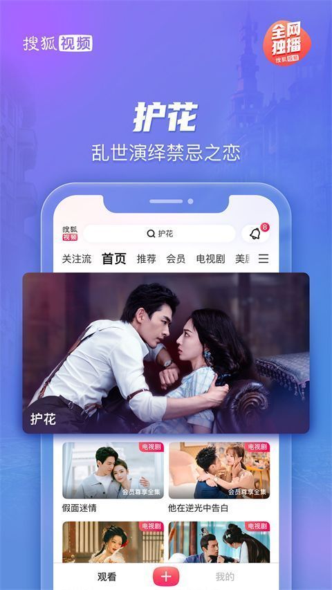 搜狐视频ios版手机赚钱软件截图2
