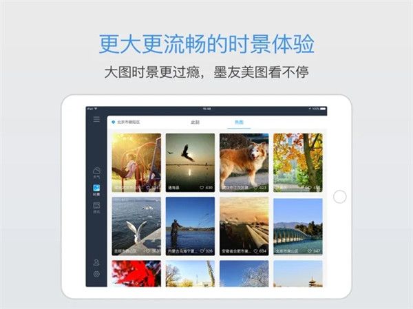 墨迹天气HD版手机赚钱软件截图4
