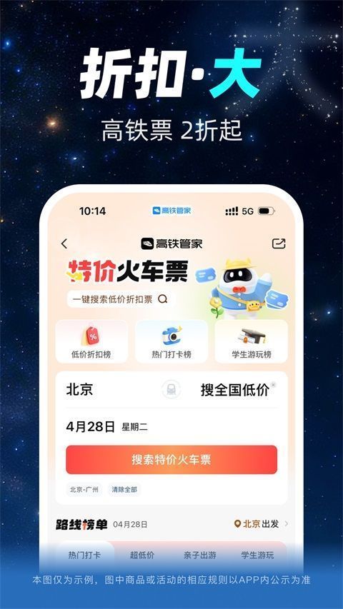 高铁管家App官方版手机赚钱软件截图3
