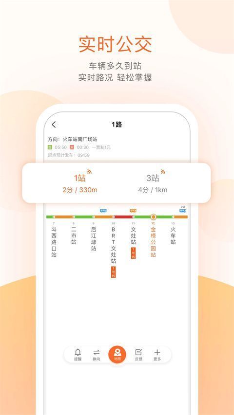 掌上公交ios版手机赚钱软件截图3