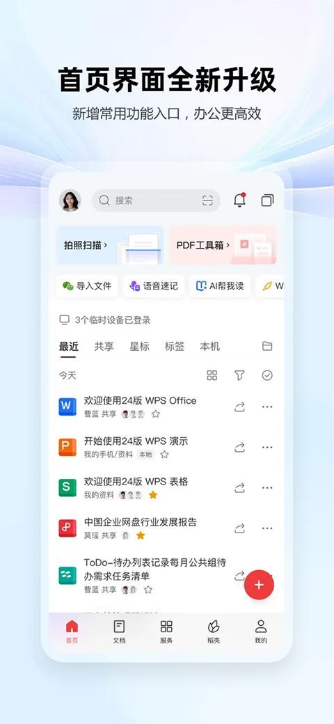 wps office ios版手机赚钱软件截图3