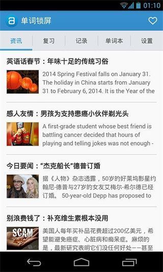 单词锁屏官方版手机赚钱软件截图3
