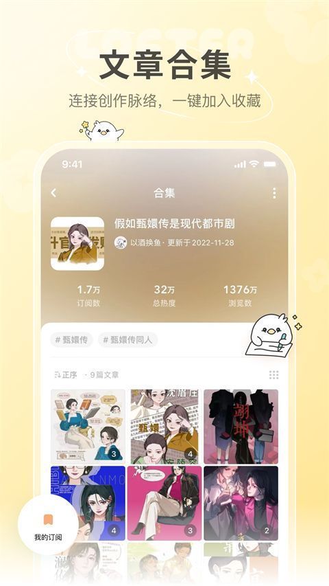 lofter官方版手机赚钱软件截图3