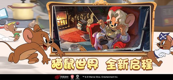猫和老鼠手游苹果版手机赚钱软件截图3