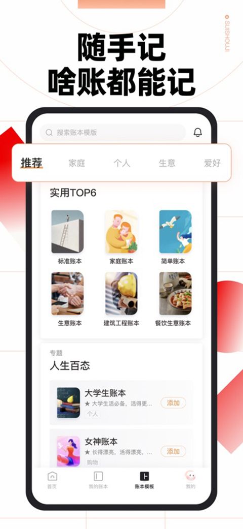 随手记ios版手机赚钱软件截图1