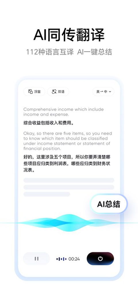 网易有道词典ios版手机赚钱软件截图4
