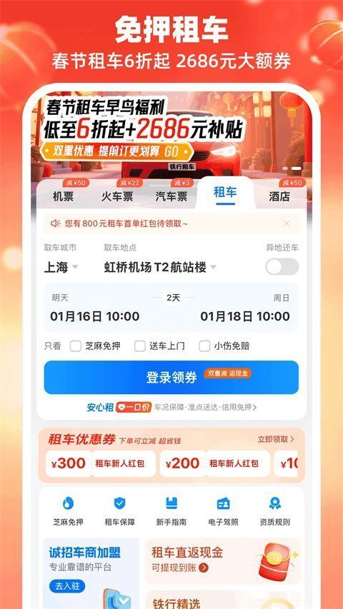 114票务网APP手机赚钱软件截图5